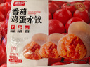 溫生記西紅柿雞蛋水餃品牌速凍餃子手工素水餃素餃子純素餡餃子兒童早餐 番茄雞蛋水餃 500g*5包（5斤110只） 曬單實(shí)拍圖