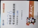 之了課堂奇兵制勝系列】中級會(huì )計師備考2026年教材職稱(chēng)考試26馬勇考點(diǎn)詳解真題點(diǎn)撥學(xué)考要點(diǎn)章節同步習題一題庫二實(shí)務(wù)經(jīng)濟法財管財務(wù)管理知了三騎兵致勝試卷 26新版搶先學(xué)】中級奇兵制勝1 3科全套 曬單實(shí)拍圖