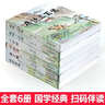 6冊 完整版全套國學(xué)啟蒙注音版唐詩(shī)三百首幼兒早教三字經(jīng)書(shū)兒童千字文弟子規經(jīng)典書(shū)籍正版古詩(shī)300首小學(xué)生宋詞三百首成語(yǔ)故事 【全套6冊】國學(xué)啟蒙經(jīng)典 曬單實(shí)拍圖
