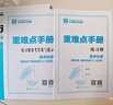 【浙江專(zhuān)用】2026王后雄重難點(diǎn)手冊高一高二數學(xué)化學(xué)物理生物語(yǔ)文英語(yǔ)政治歷史人教版浙科地理湘教版必修第一二冊選擇性必修123王后雄高中 高二【浙江專(zhuān)用】化學(xué)選修2人教版 高中通用 曬單實(shí)拍圖