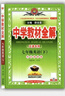 新華正版 2026春 中學(xué)教材全解 英語(yǔ) 七年級下冊 外研版 天津專(zhuān)用 七年級下 英語(yǔ) 曬單實(shí)拍圖