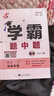 【八年級任選】26春/25秋 學(xué)霸題中題八年級上下冊語(yǔ)文英語(yǔ)物理數學(xué)蘇科版 經(jīng)綸學(xué)典初中教材同步練習課時(shí)作業(yè)本單元期中期末同步練習含答案解析 （26春）八下英語(yǔ)【江蘇版】 曬單實(shí)拍圖