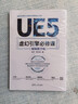 UE5虛幻引擎必修課 視頻教學(xué)版 圖書(shū) 曬單實(shí)拍圖