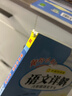 2026春季新版黃岡小狀元六年級上冊下冊語(yǔ)文詳解數學(xué)詳解人教版名師講解小學(xué)6年級教材全解全析教材解讀黃岡小狀元  語(yǔ)文詳解六年級下冊 人教版 曬單實(shí)拍圖