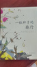 一粒種子的旅行（套裝全2冊）（愛(ài)心樹(shù)童書(shū)）入選中國小學(xué)生基礎閱讀書(shū)目，獲德國青少年科普大獎  曬單實(shí)拍圖