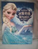 冰雪奇緣愛(ài)與成長(cháng)枕邊故事書(shū)(精)正版兒童漫畫(huà)版青少年思辨課全冊  曬單實(shí)拍圖