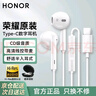 榮耀（HONOR）有線(xiàn)耳機type-c原裝榮耀500pro 400pro 300 Magic8pro 7pro 6pro V5 X70 Play10T手機耳機適用華為 榮耀有線(xiàn)耳機（Type-C插口） 曬單實(shí)拍圖