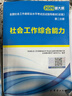 【新書(shū)上市】未來(lái)教育2026年新大綱版全國初級社工中級社會(huì )工作者考試指導教材歷年真題押題模擬試卷社會(huì )工作實(shí)務(wù)+社會(huì )工作綜合能力+社會(huì )工作法規與政策助理社會(huì )工作師2025可搭配官方社工 初級社工教材+試 曬單實(shí)拍圖