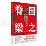 國之脊梁正版 --中國院士的科學(xué)人生百年 給孩子讀的中國榜樣故事叢書(shū) 中華先鋒近代人物傳記 一套值得青少年閱讀的榜樣故事叢書(shū)兒童版小學(xué)生課外書(shū)讀物JST 國之脊梁：中國科學(xué)家的家國天下【單本】 曬單實(shí)拍圖