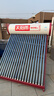太陽(yáng)雨保熱墻系列WIFI智控 20管155L 電輔熱 防凍 冬天好用 一級能效 不含安裝家用太陽(yáng)能熱水器 曬單實(shí)拍圖