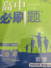 2026高中必刷題 高二下 數學(xué) 選擇性必修 第三冊 人教B版 教材幫學(xué)霸一遍過(guò)同步一課一練天天練一本練習冊 理想樹(shù) 曬單實(shí)拍圖