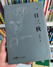 劉震云經(jīng)典小說(shuō)作品集：一日三秋 一句頂一萬(wàn)句 一地雞毛（套裝定制版） 咸的玩笑 茅盾文學(xué)獎獲得者 文學(xué)小說(shuō) 曬單實(shí)拍圖