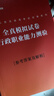 行測全真模擬試卷】中公備考2026年國考省考行測模擬預測試卷套卷子國家公務(wù)員考試行政職業(yè)能力測驗題庫刷題歷年真題江蘇廣東山東2025 省考通用【行測+申論 】金題卷 曬單實(shí)拍圖