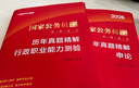 華圖湖北省考歷年真題試卷 省考公務(wù)員考試教材2026 公考真題刷題資料 行測+申論 歷年真題試卷2本 可搭粉筆980行測5000題時(shí)政熱點(diǎn)中公網(wǎng)課范文素材半月談80分秒題技巧書(shū)李夢(mèng)嬌常識速記口訣88 曬單實(shí)拍圖