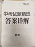 【四川中考專(zhuān)版】天利38套2026中考 英語(yǔ) 四川中考試題精選 中考總復習 曬單實(shí)拍圖