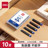 得力（deli）鋼筆墨囊 學(xué)生鋼筆墨水筆墨囊 可替換 10支/盒小包裝DL-S643 純藍 曬單實(shí)拍圖