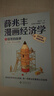 【正版現貨】薛兆豐漫畫(huà)經(jīng)濟學(xué) 全4冊 薛兆豐經(jīng)濟學(xué)講義 原來(lái)經(jīng)濟學(xué)漫畫(huà)這么有趣 每一頁(yè)都讓你重新認識世界 經(jīng)濟學(xué)核心概念科普讀物 得到圖書(shū) 曬單實(shí)拍圖