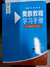 【新華書(shū)店】奧數教程初中全套七八九年級第八版能力測試+奧數教程+學(xué)習手冊初中全冊初一二三數學(xué)競賽奧林匹克小叢書(shū)奧數思維訓練 【第8版】奧數教程7-9年級 全9本 曬單實(shí)拍圖