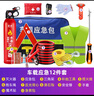 巨木車(chē)載應急包工具套裝汽車(chē)救援車(chē)輛急救安全包車(chē)用車(chē)內隨車(chē)自駕裝備 車(chē)載應急包【12件套】 曬單實(shí)拍圖