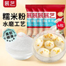 展藝糯米粉500g*4包 湯圓糯米面包年糕糯米糕雪媚娘糍粑烘焙原料 曬單實(shí)拍圖