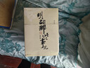 【新年禮盒 獨家限量】明朝那些事兒增補版9本套 新年禮盒 歷史書(shū)籍 二十四史中國明清通史記小說(shuō) 萬(wàn)歷十五年 社科經(jīng)典學(xué)生讀物歷史明史 崇禎 張居正 大明生死線(xiàn) 圖書(shū)正版書(shū)籍 【新年禮盒限量版】明朝那些 曬單實(shí)拍圖