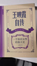 傳記文學(xué)書(shū)系: 王映霞自傳  一個(gè)知識女性的獨立史 曬單實(shí)拍圖