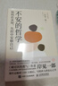 正版包郵 不安的哲學(xué) 岸見(jiàn)一郎 著(zhù) 被討厭的勇氣 作者 新作 教你如何在未知 失控中安頓自己 新華書(shū)店旗艦店心靈療愈情緒調節書(shū)籍 圖書(shū) 曬單實(shí)拍圖