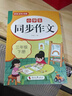 2026同步作文四年級上下冊配套人教版 小學(xué)生語(yǔ)文作文書(shū)大全老師黃岡優(yōu)秀滿(mǎn)分作文部編版4年紀學(xué)期閱讀理解強化專(zhuān)項訓練仿寫(xiě)老師閱讀理解訓練寫(xiě)作素材技巧作文書(shū)大全 【下冊】同步作文 曬單實(shí)拍圖