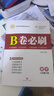 【成都發(fā)貨】2026春新版2025秋新版B卷必刷成都專(zhuān)版蓉城中考必刷卷數學(xué)北師大版 初中初一初二初三思維專(zhuān)題強化訓練習巧刷狂練天府名校期中期末試卷前沿題庫同步練習冊 【B卷必刷】八年級下冊數學(xué) 北師版 曬單實(shí)拍圖