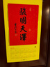 杭州靈隱馬年2026年歷掛歷光泉師傅親筆書(shū)法掛畫(huà)手寫(xiě)日歷新年掛歷馬年掛歷 【駿圖天澤】馬年掛歷1張 曬單實(shí)拍圖