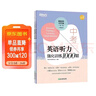 新東方 千題通關(guān) 中考英語(yǔ)聽(tīng)力強化訓練1000題 中考聽(tīng)力專(zhuān)項一周一練真題+模擬 曬單實(shí)拍圖
