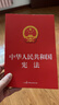 2025新版-中華人民共和國憲法 法條法律法規法律常識普法知法 中國民主法制社出版 曬單實(shí)拍圖