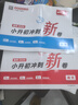 一本小升初沖刺新卷真題卷2026人教版語(yǔ)文數學(xué)英語(yǔ)小學(xué)升初中總復習試卷必刷題考前提分六年級下冊期末測試卷全套專(zhuān)項訓練備戰考試沖刺名校重點(diǎn)中學(xué)贈視頻講解一本正版 【語(yǔ)文數學(xué)2本】一本小升初沖刺新卷（備考 曬單實(shí)拍圖