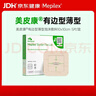 美皮康醫用無(wú)菌泡沫敷料有邊薄型  褥瘡敷貼10*10CM 5片/盒 曬單實(shí)拍圖