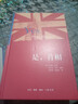 是首相＋是大臣 精裝版 套裝共2冊  喬納森·林恩//安東尼·杰伊 BBC同名喜劇劇集 英式幽默政治諷刺小說(shuō) 三聯(lián) 是首相＋是大臣 共2冊 曬單實(shí)拍圖