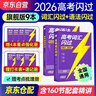 2026新版 高考詞匯閃過(guò)考頻·旗艦版+高考語(yǔ)法閃過(guò) 高中英語(yǔ)詞匯閃過(guò)單詞聯(lián)想記憶亂序高中低頻詞 英語(yǔ)單詞書(shū)標注音標 新高考詞匯必備高一二三英語(yǔ)詞匯亂序版3500復習教輔資料記背神器巨微英語(yǔ) 曬單實(shí)拍圖