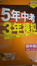 曲一線(xiàn) 53初中英語(yǔ) 九年級全一冊 人教版  2025秋初中 5年中考3年模擬五三（含單選題型） 曬單實(shí)拍圖