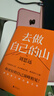 【現貨速發(fā)】去做自己的山 劉思遠 《令人心動(dòng)的offer5》帶教律師 幫助打破固有思維 穿越迷茫周期 女性成功勵志圖書(shū) 當當 正版書(shū)籍 去做自己的山【贈創(chuàng  )意杯墊*1】 曬單實(shí)拍圖