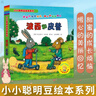 波西和皮普繪本全套7冊 小小聰明豆繪本系列  大搜索滑板車(chē) 0-3歲兒童繪本 溫馨親子讀物故事書(shū)圖畫(huà)書(shū) 曬單實(shí)拍圖