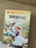 全套4冊魯濱遜漂流記六年級下冊必讀正版的課外書(shū)原著(zhù)完整版快樂(lè )讀書(shū)吧6下書(shū)籍湯姆索亞歷險記尼爾斯騎鵝旅行記愛(ài)麗絲漫游奇境賓孫 【單本 送考點(diǎn)】騎鵝旅行記 曬單實(shí)拍圖