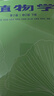 植物學(xué) 第二版 第2版 修訂版 上下冊 陸時(shí)萬(wàn) 吳國芳 馬煒梁 共2本 高等教育出版社 曬單實(shí)拍圖