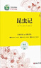 【正版包郵】狀元龍全本名著(zhù)系列無(wú)障礙閱讀  吉林大學(xué)出版社  初中教輔 朝花夕拾西游記昆蟲(chóng)記水滸傳簡(jiǎn)愛(ài)儒林外史鏡花緣獵人（贈手冊） 經(jīng)典常談 初中通用 曬單實(shí)拍圖