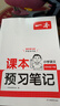 一本26春季新版一本課本預習筆記課堂筆記下冊語(yǔ)文數學(xué)英語(yǔ)教材課堂學(xué)霸隨堂筆記課本預習1-6年級 二三四五年級學(xué)霸課堂預習筆記人教北師蘇教 四年級下冊 【單本裝】語(yǔ)文（人教版） 曬單實(shí)拍圖