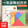 七巧板小學(xué)生專(zhuān)用一年級兒童磁力數學(xué)教具二年級智力拼圖下冊玩具 磁力七巧板+(94張紙幣+40個(gè)硬幣+收納袋) 曬單實(shí)拍圖
