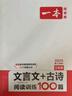 一本2026一本初中語(yǔ)文閱讀七八九年級語(yǔ)文閱讀訓練五合一初中語(yǔ)文閱讀答題方法100問(wèn)答題技巧答題方法語(yǔ)文現代文閱讀文言文古詩(shī)文閱讀名著(zhù)導讀訓練思維語(yǔ)文閱讀工具書(shū)中學(xué)教輔書(shū) 8年級五合一閱讀真題100篇 曬單實(shí)拍圖