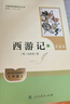 西游記（升級版） 人教版名著(zhù)閱讀課程化叢書(shū) 七年級上（共2冊）與2024秋新版初中語(yǔ)文教材配套使用（內含微課，從教學(xué)角度講解名著(zhù)；內含閱讀筆記本，為學(xué)生提供測評指導幫助提升整本書(shū)閱讀能力） 曬單實(shí)拍圖
