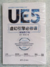 UE5虛幻引擎必修課 視頻教學(xué)版 圖書(shū) 曬單實(shí)拍圖