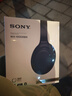 索尼（SONY）WH-1000XM4頭戴式無(wú)線(xiàn)防噪音耳麥 AI智能降噪 網(wǎng)課辦公搭檔 適用蘋(píng)果安卓 黑色 曬單實(shí)拍圖