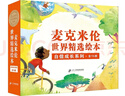 2-8歲麥克米倫世界精選繪本禮盒：自信成長(cháng)系列（全15冊）科學(xué)美育 能力提升 情商培養 英國百年教育品牌 綠色印刷 大獎繪本 低幼啟蒙 幼兒園   曬單實(shí)拍圖