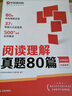 學(xué)而思小學(xué)閱讀理解有公式真題80篇 滿(mǎn)分閱讀理解一本通百題斬 閱讀理解專(zhuān)項提升 小學(xué)語(yǔ)文考試閱讀答題方法閱讀理解萬(wàn)能答題公式名師視頻精講-WXA 【兩冊】閱讀理解有公式+真題80篇 曬單實(shí)拍圖